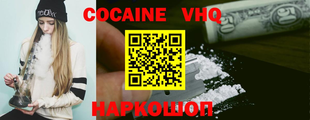 Новоалтайск  COCAIN FishScale  Вход с VPN  COCAIN Columbia 